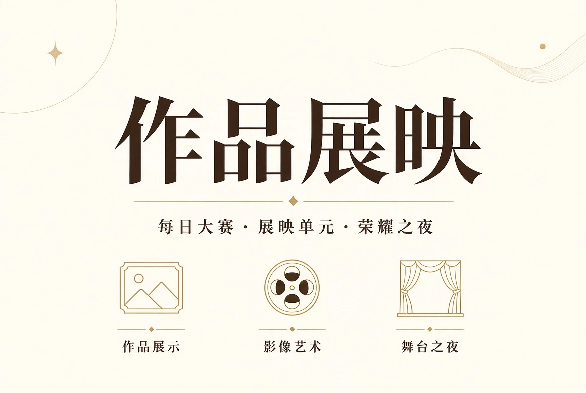 每日大赛作品精选